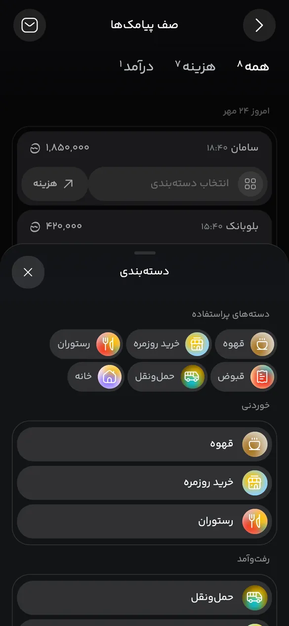 انتخاب دسته برای یک تراکنش: قهوه، خرید روزمره، رستوران