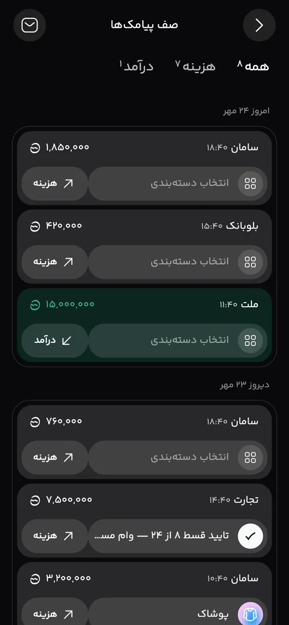 صف پیامک‌ها با تراکنش‌های بانک سامان، بلوبانک و ملت
